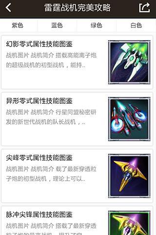 【免費遊戲App】雷霆战机完美攻略-APP點子