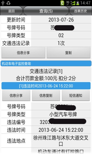 【免費生活App】徐州车辆违章查询-APP點子