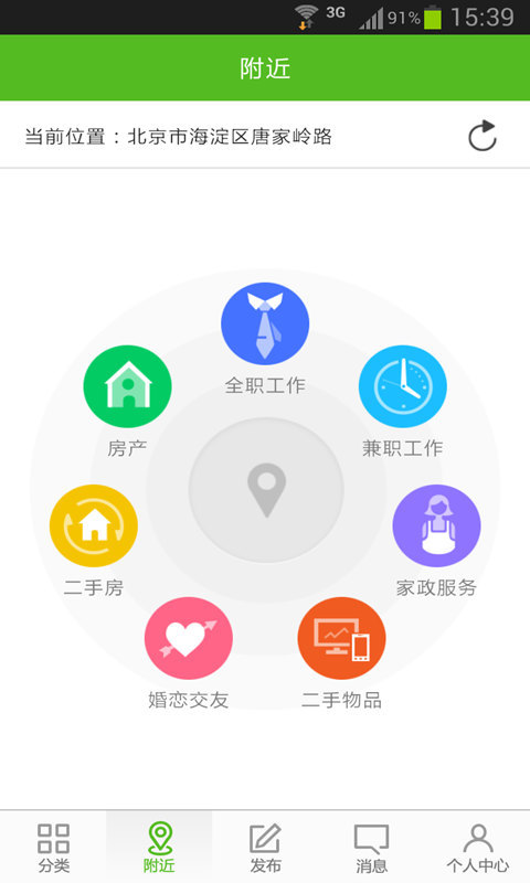 【免費工具App】赶集生活-APP點子