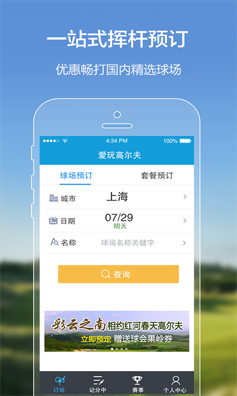 高爾夫球app - 首頁 - 電腦王阿達的3C胡言亂語