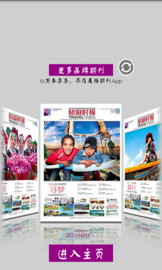 【免費書籍App】旅游时报-APP點子