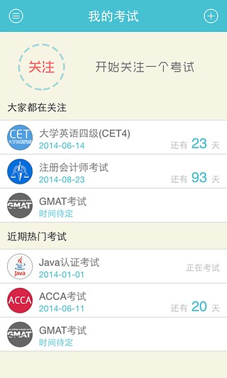 【免費教育App】考试导航-APP點子