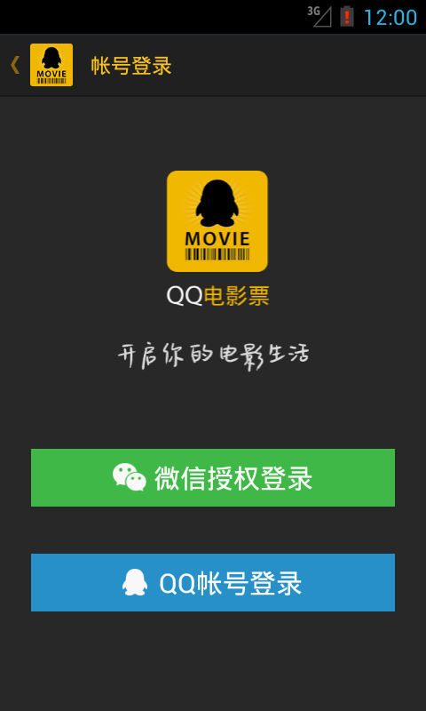 【免費生活App】QQ电影票-APP點子