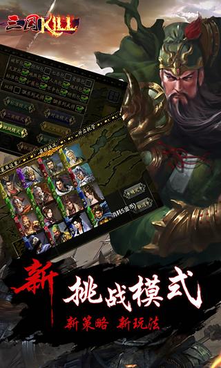 【免費遊戲App】三国KILL-APP點子