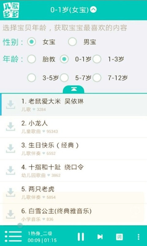 免費下載教育APP|儿歌多多（动画片、故事、胎教） app開箱文|APP開箱王