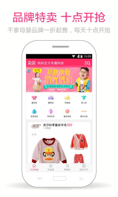 免費下載購物APP|贝贝特卖 app開箱文|APP開箱王