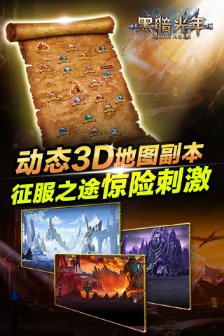 【免費網游RPGApp】黑暗光年(纯3D超炫格斗)-APP點子