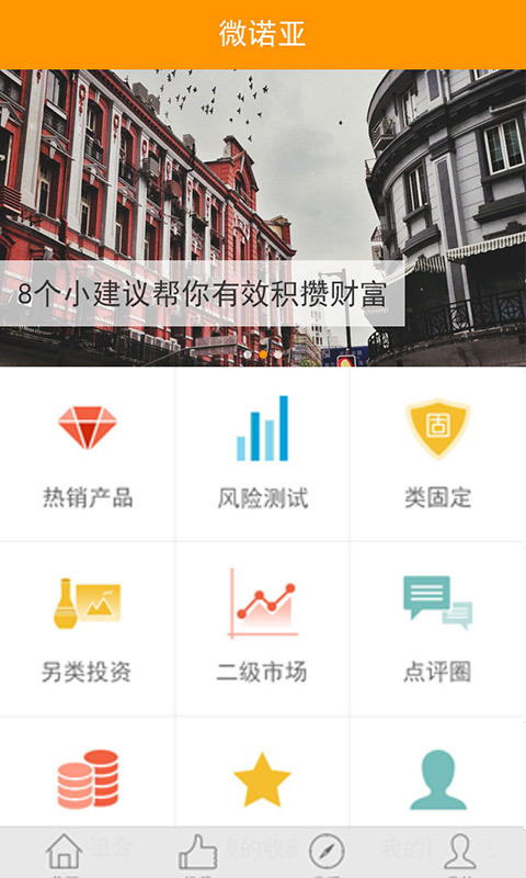 【免費工具App】微诺亚-APP點子