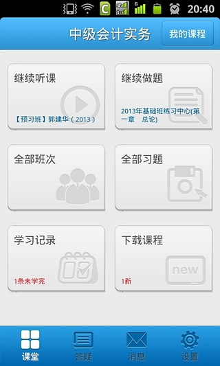 【免費教育App】会计网校-APP點子