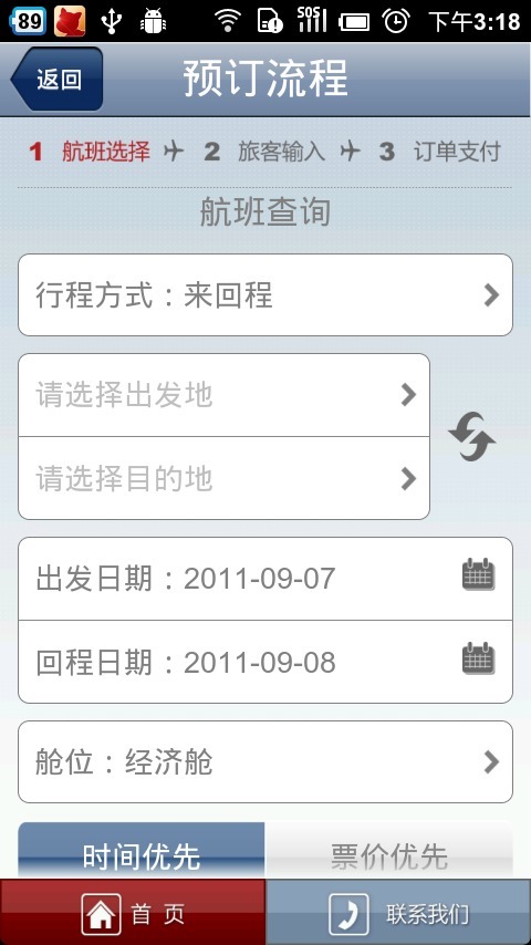 免費下載工具APP|南方航空 app開箱文|APP開箱王