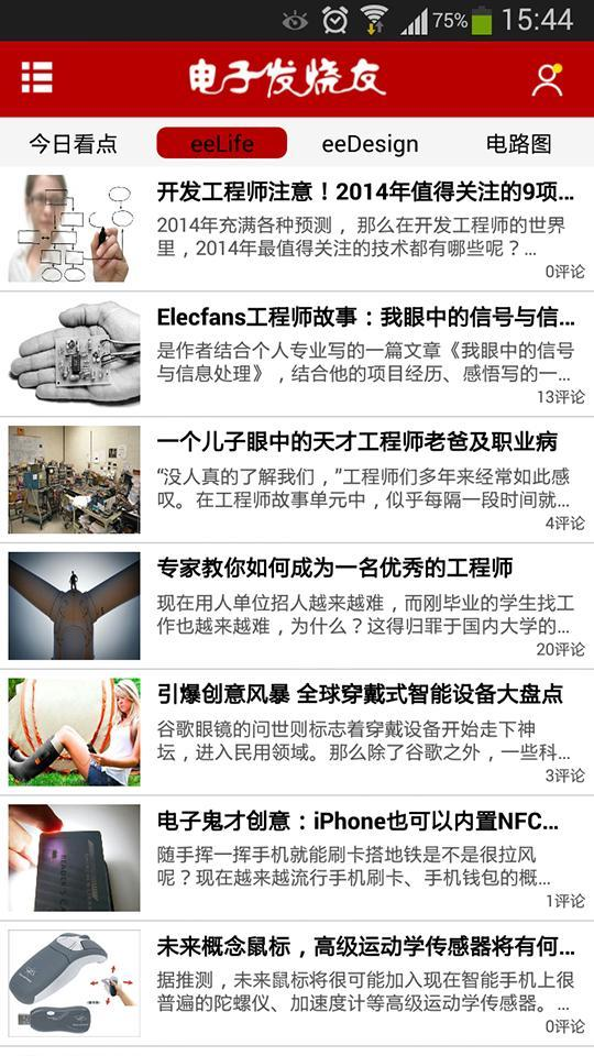 免費下載書籍APP|电子发烧友 app開箱文|APP開箱王