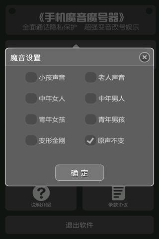 【免費社交App】变音变号-APP點子