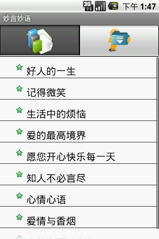 【免費書籍App】妙言妙语-APP點子