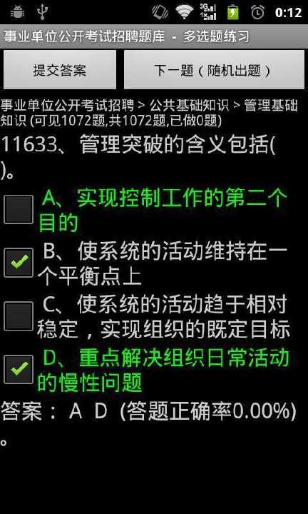 【免費教育App】事业单位公开考试招聘题库-APP點子