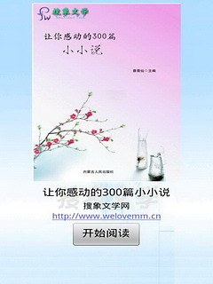 【免費書籍App】让你感动的300篇小小说-APP點子