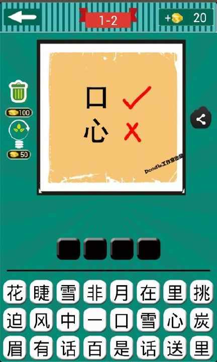 【免費休閒App】看图猜成语2-APP點子