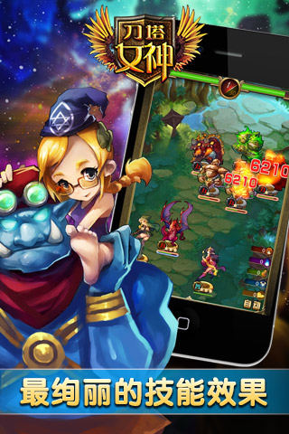 【免費網游RPGApp】刀塔女神-APP點子