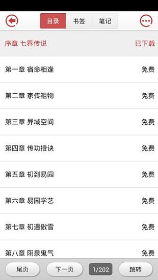 【免費書籍App】七界传说-APP點子