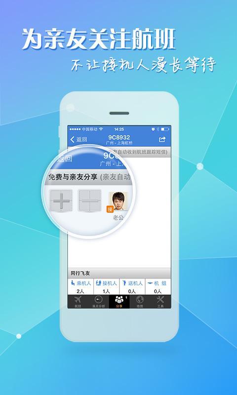 免費下載旅遊APP|飞常准 app開箱文|APP開箱王