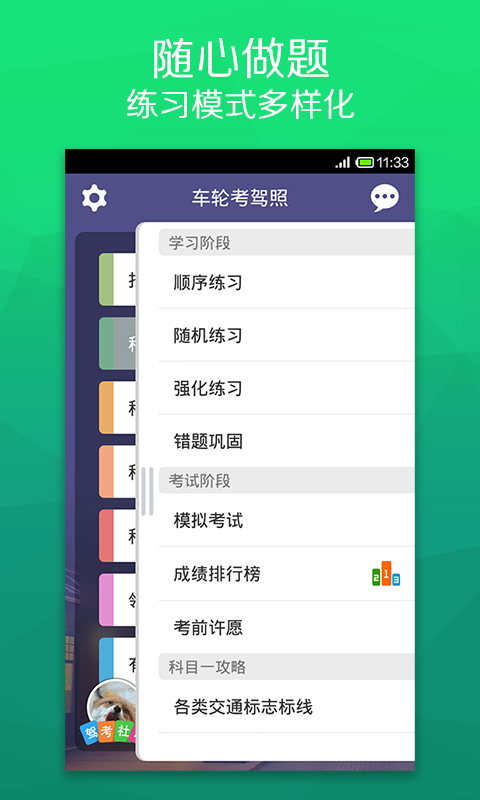 【免費教育App】车轮考驾照-APP點子