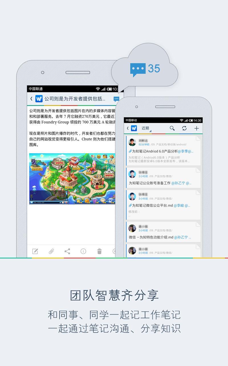 【免費生產應用App】为知笔记-APP點子