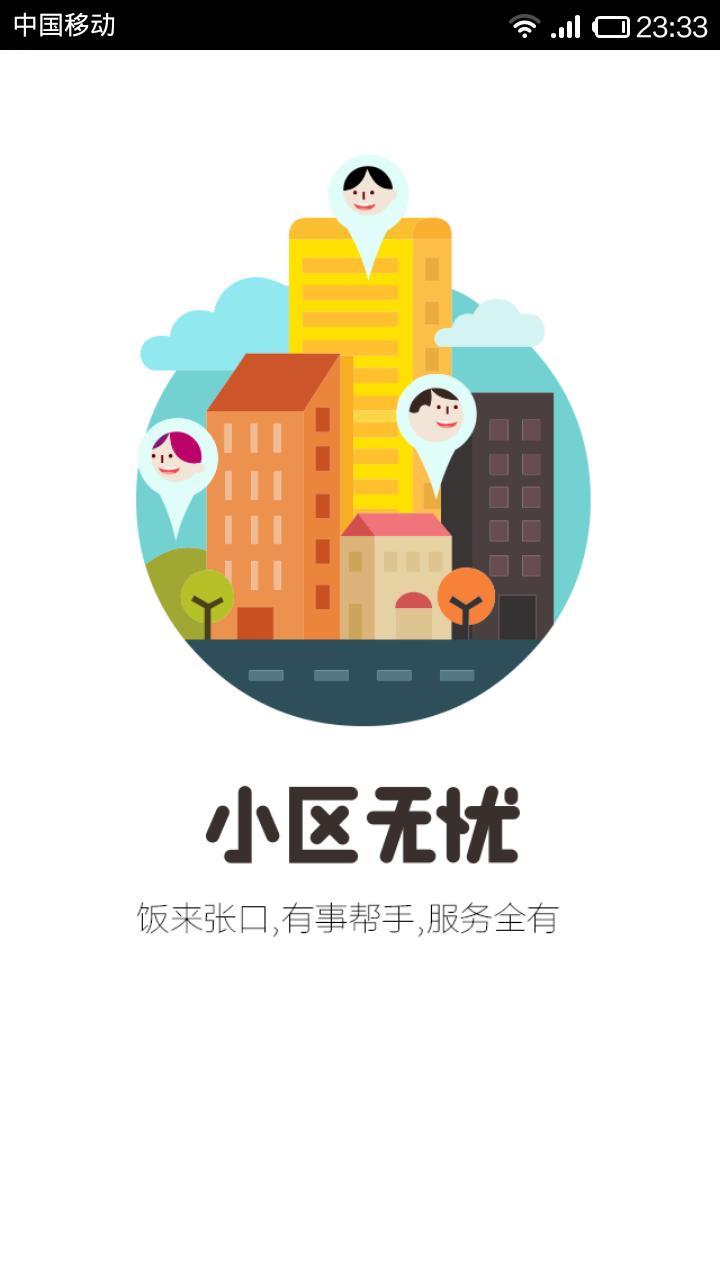 免費下載工具APP|小区无忧 app開箱文|APP開箱王