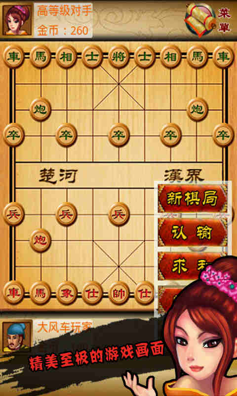 【免費益智App】中国象棋-APP點子