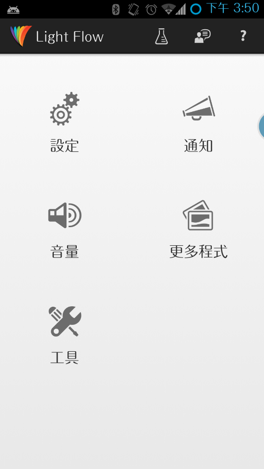 【免費生產應用App】LED指示灯控制-APP點子