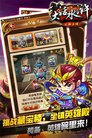 【免費網游RPGApp】大话水浒-APP點子