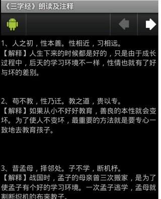 【免費教育App】《启蒙经典 ? 三字经》童声朗读-APP點子