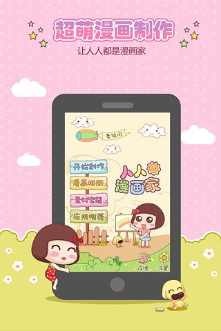 【免費娛樂App】人人漫画家-APP點子