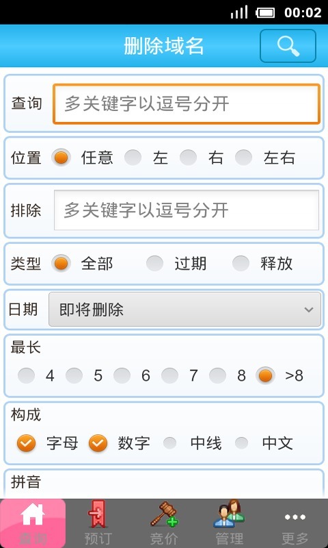 【免費生活App】爱订米-抢域名-APP點子