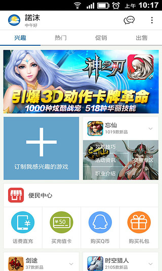 【免費網游RPGApp】手游交易助手-APP點子