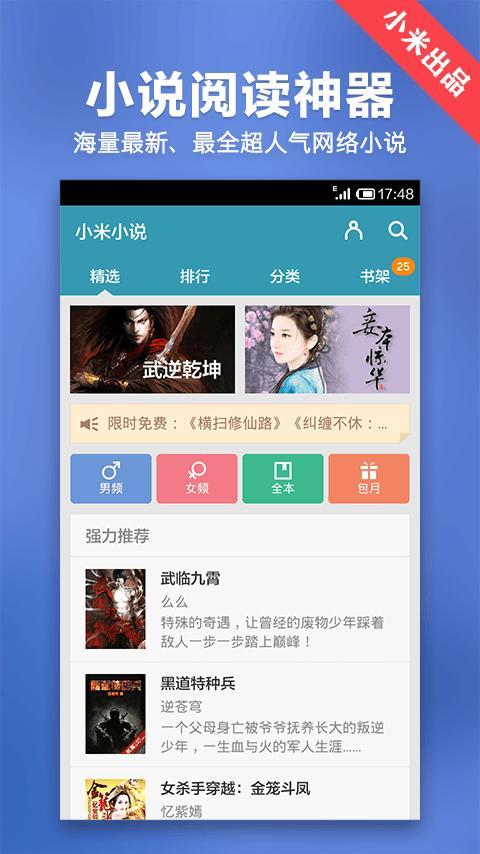 【免費書籍App】小米小说-APP點子