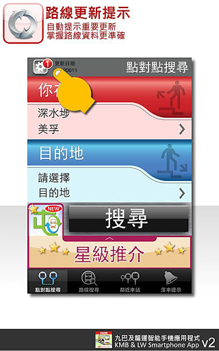 免費下載工具APP|KMB & LW app開箱文|APP開箱王