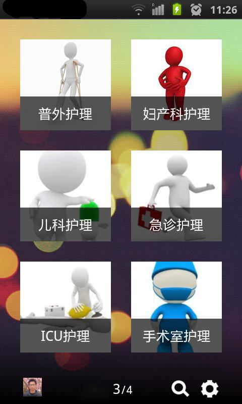 【免費教育App】护士笔记-APP點子