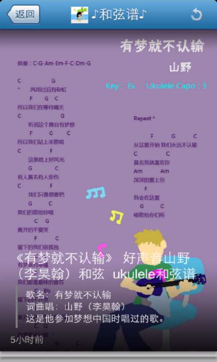 【免費媒體與影片App】Ukulele谱-APP點子