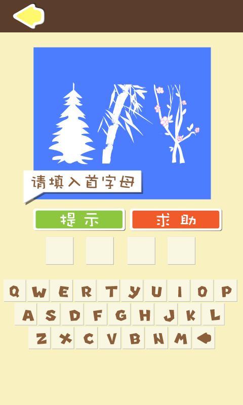 【免費休閒App】成语233-APP點子