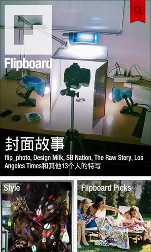 Flipboard个性阅读