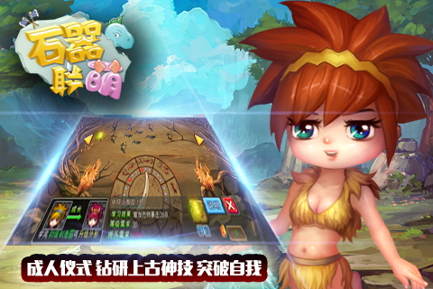 【免費網游RPGApp】石器去哪儿-APP點子