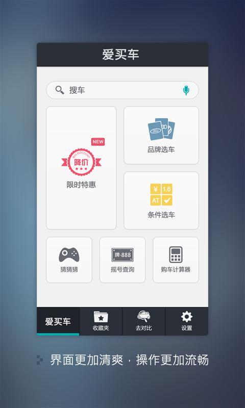 【免費生活App】爱买车-APP點子