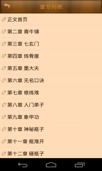 免費下載書籍APP|凡人修仙传 app開箱文|APP開箱王