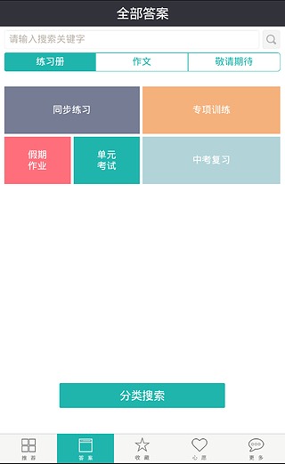 【免費書籍App】作业助理-APP點子