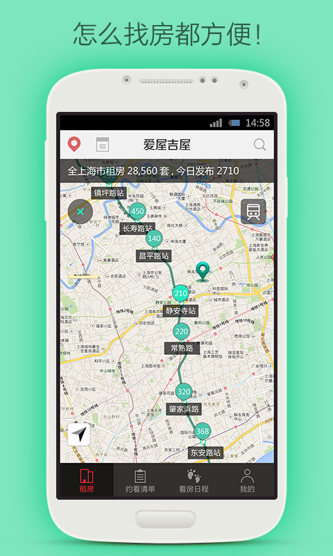 【免費工具App】爱屋吉屋-APP點子