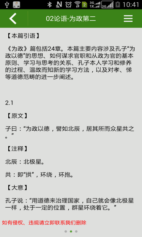 【免費書籍App】懒人听论语（有声读物）-APP點子