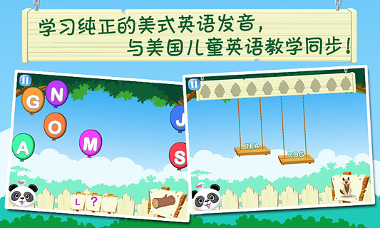 【免費教育App】儿童启蒙英语派对2乐乐熊猫-APP點子