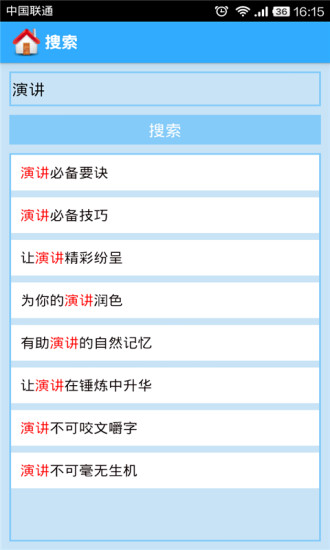 【免費書籍App】演讲与口才-APP點子