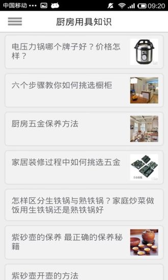 【免費書籍App】厨房用具知识-APP點子