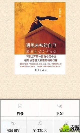 【免費書籍App】遇见未知的自己-APP點子