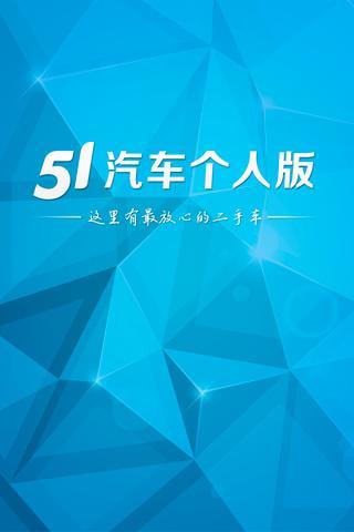 免費下載工具APP|51汽车-二手车源速递 app開箱文|APP開箱王